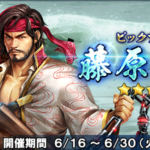 藤原純友ピックアップ