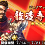 龍造寺隆信ピックアップ