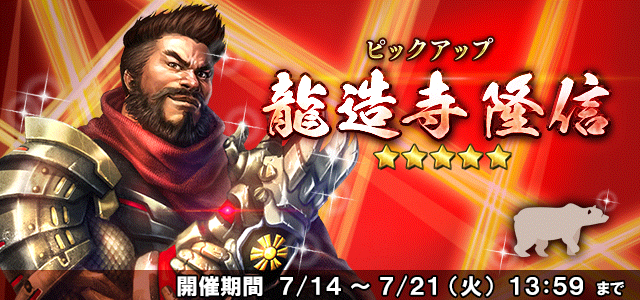 龍造寺隆信ピックアップ