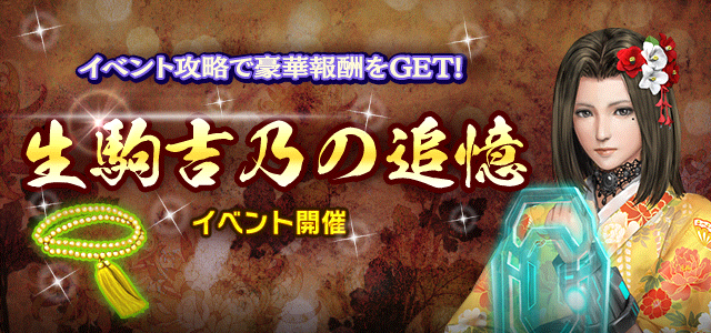 生駒吉乃の追憶