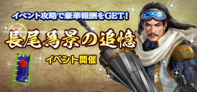 長尾為景の追憶 Ex