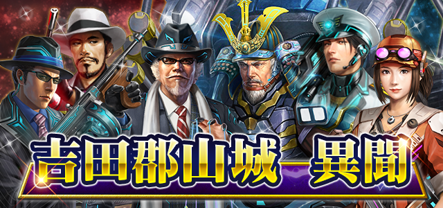 吉田郡山城 異聞 Ex2 Stage2